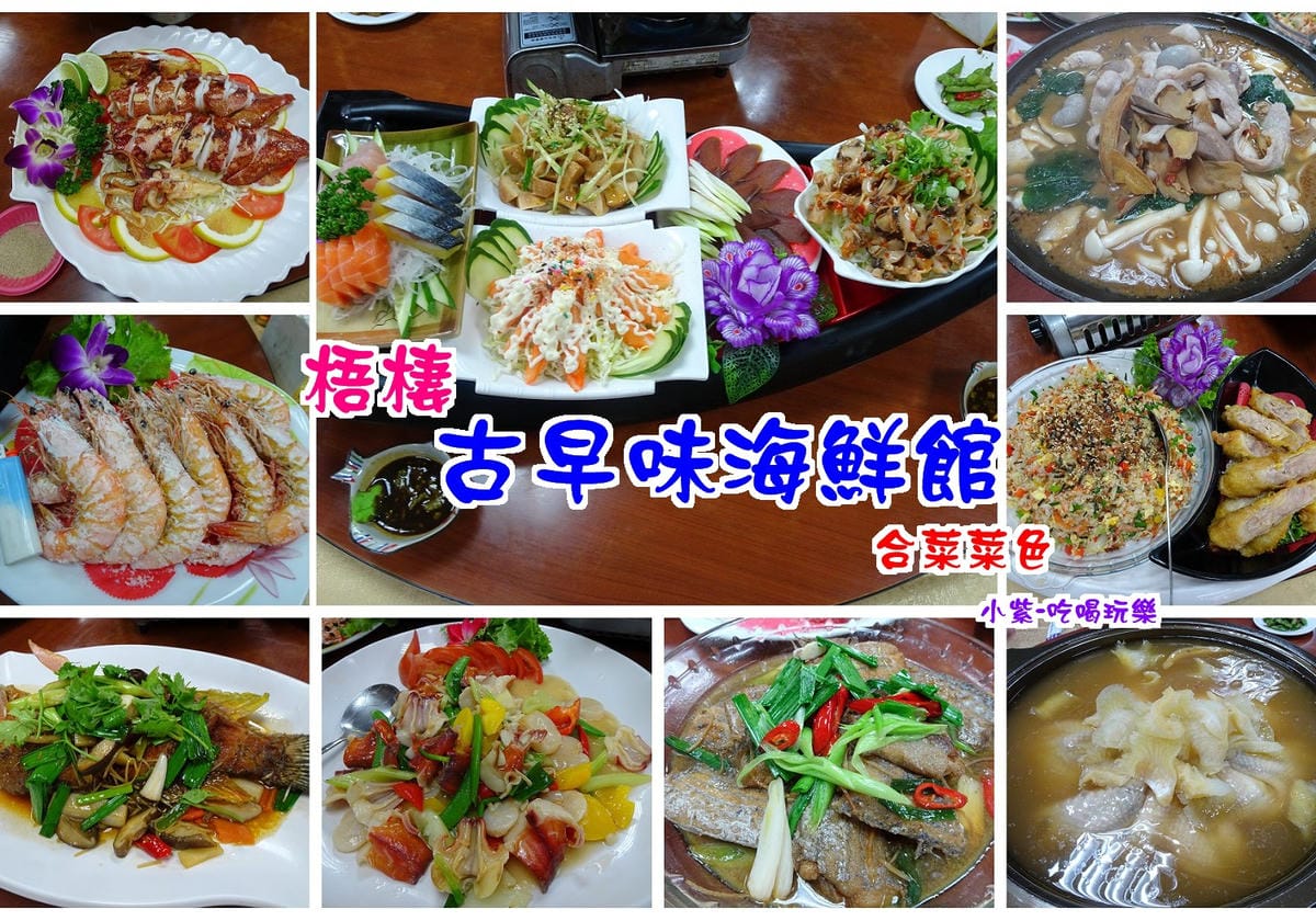 古早味海鮮館拼圖.jpg 古早味海鮮館拼圖.jpg