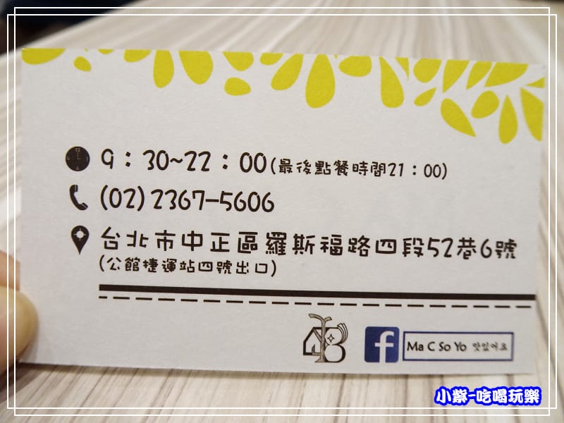 Ma C So Yo韓式料理 (14).jpg