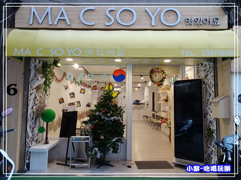 Ma C So Yo韓式料理 (6).jpg