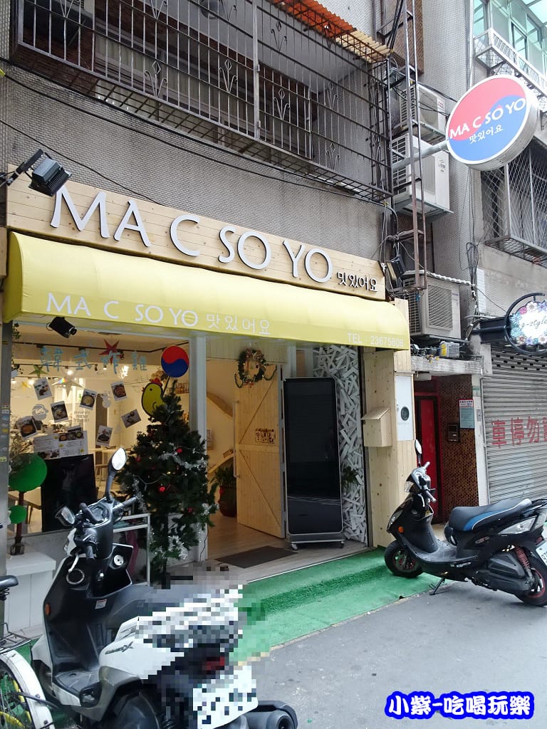 Ma C So Yo韓式料理 (3).jpg