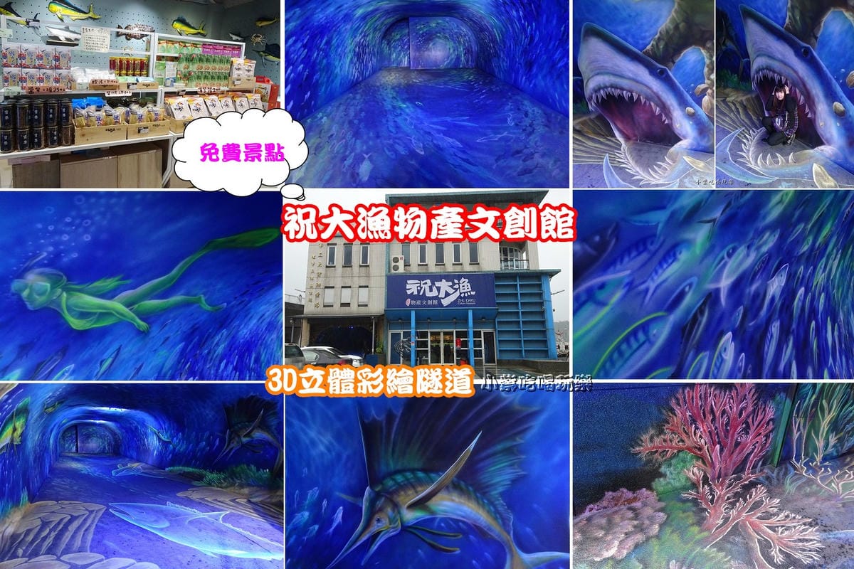 祝大漁物產文創館-首圖.jpg 祝大漁物產文創館-首圖.jpg