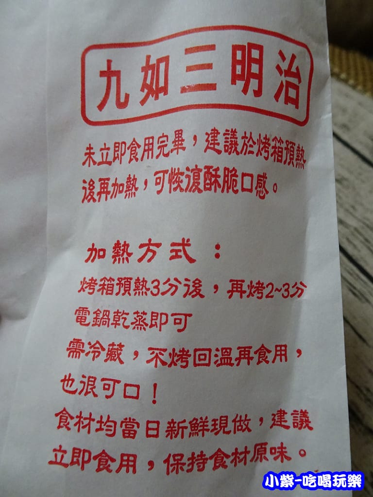 九如三明治 (2).jpg