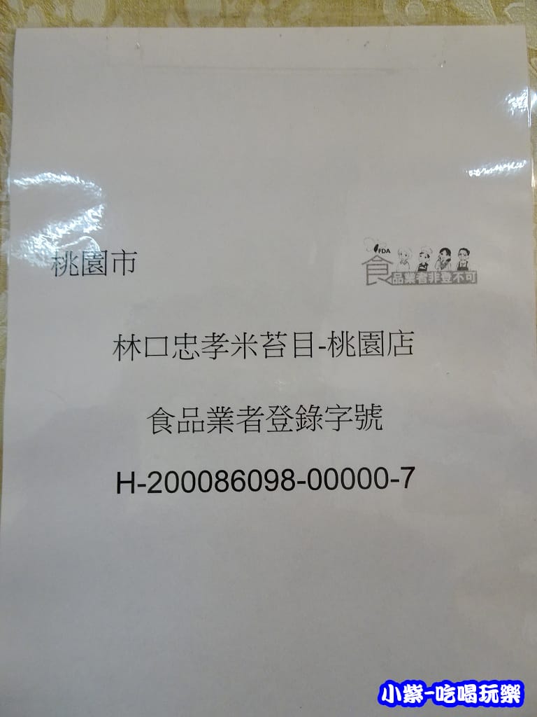 桃園忠孝熱甜湯 (8)3.jpg