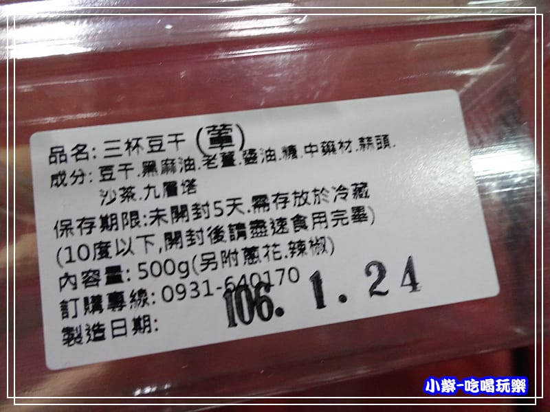 三杯豆干 (1)8.jpg 三杯豆干 (1)8.jpg
