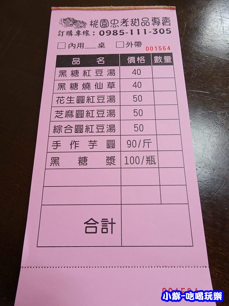 桃園忠孝熱甜湯 (7)2.jpg