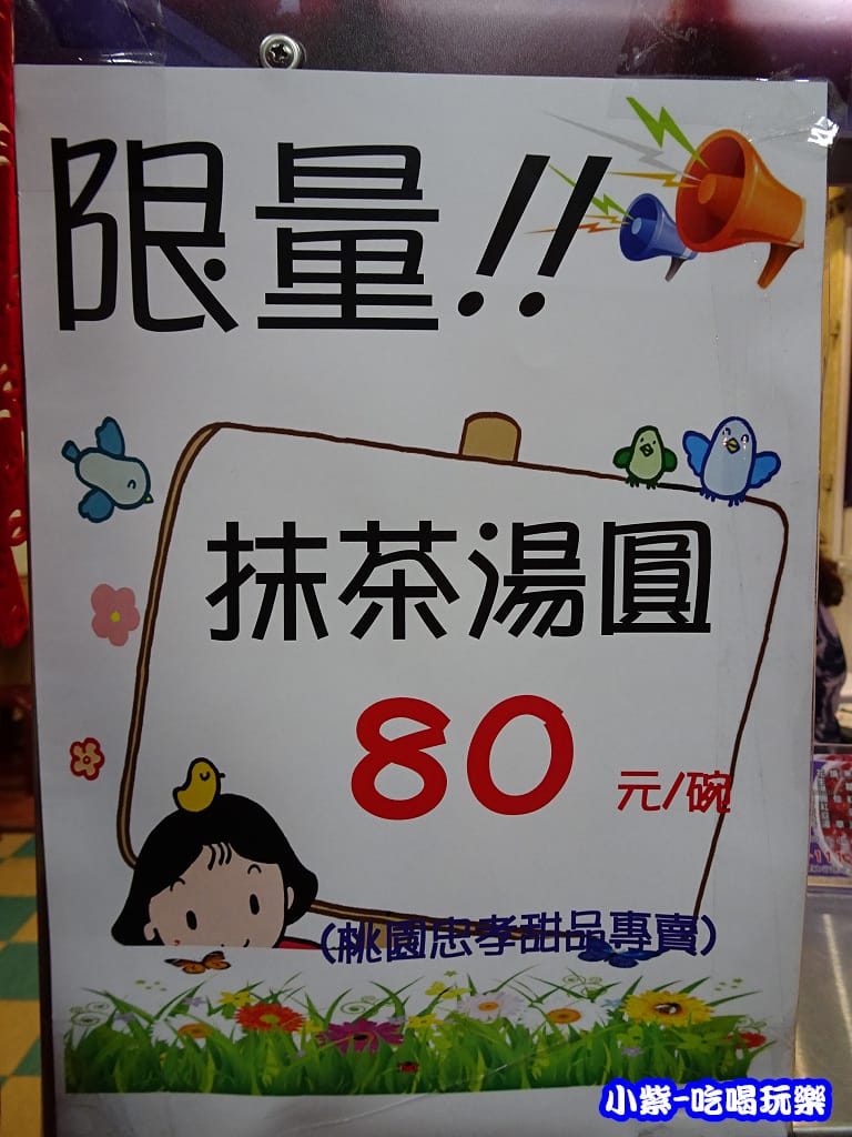 桃園忠孝熱甜湯 (12)1.jpg