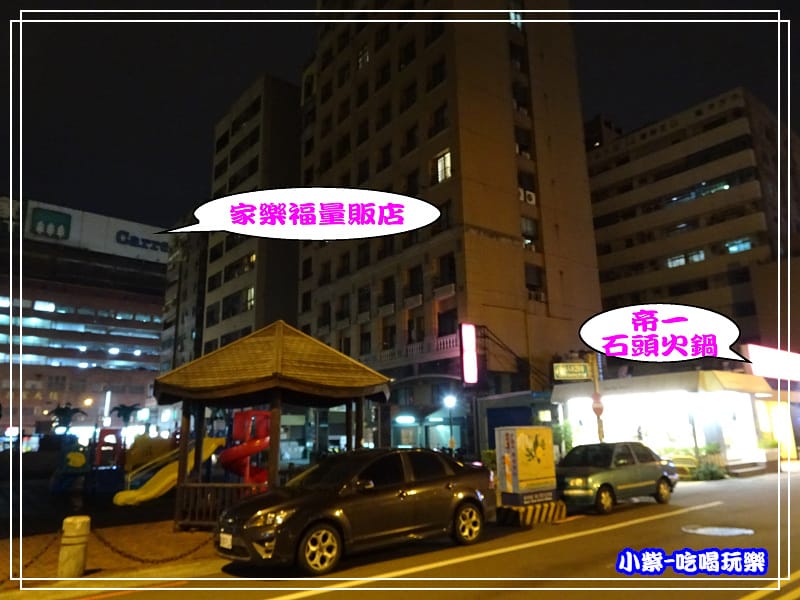 帝一自助石頭火鍋 (2)P22 - 複製.jpg