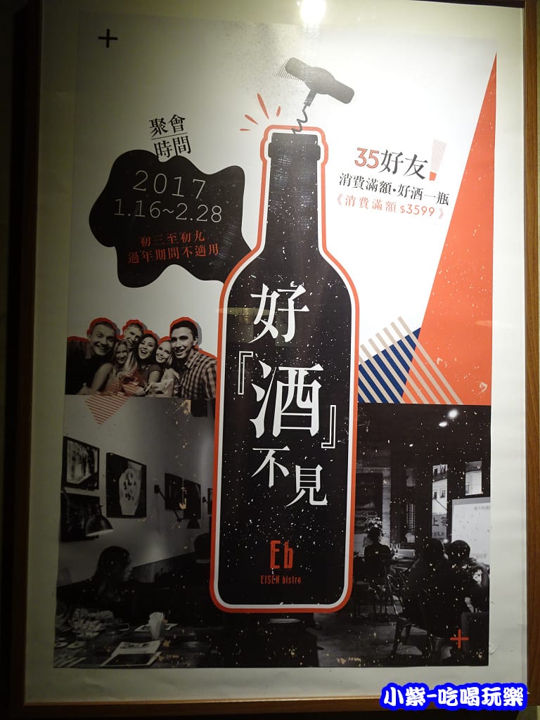 新竹EB餐酒館 (9)P21.jpg