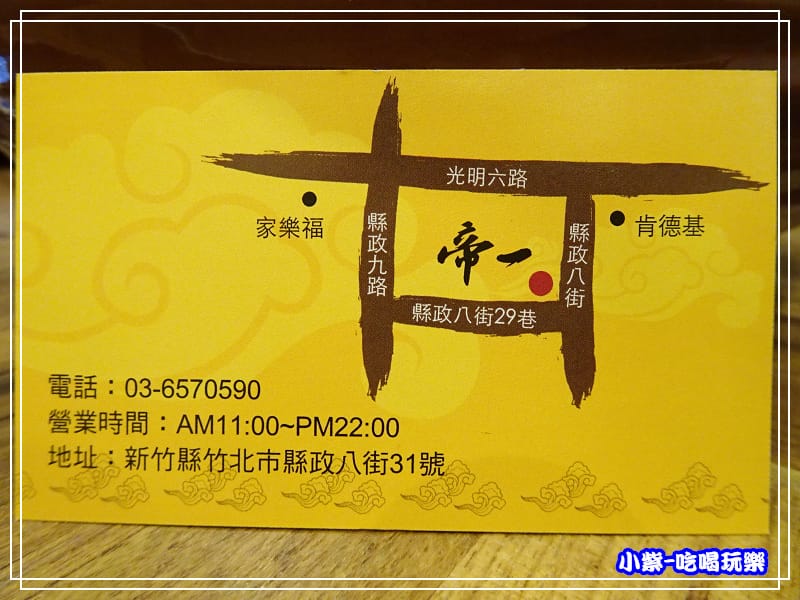 帝一自助石頭火鍋 (37)P38 - 複製.jpg
