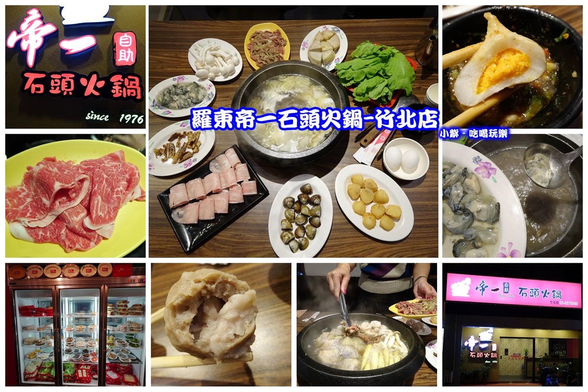 帝一自助石頭火鍋-拼圖 - 複製.jpg