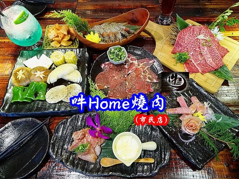 吽Home燒肉-市民店首圖.jpg 吽Home燒肉-市民店首圖.jpg