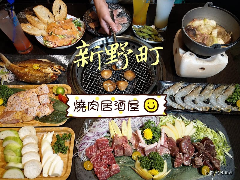 新野町燒肉居酒屋 (9).jpg 新野町燒肉居酒屋 (9).jpg