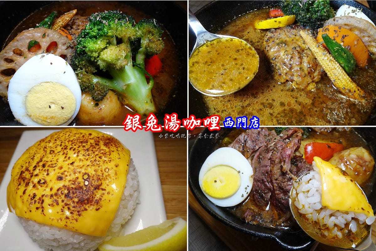銀兔湯咖哩西門店-首圖.jpg 銀兔湯咖哩西門店-首圖.jpg