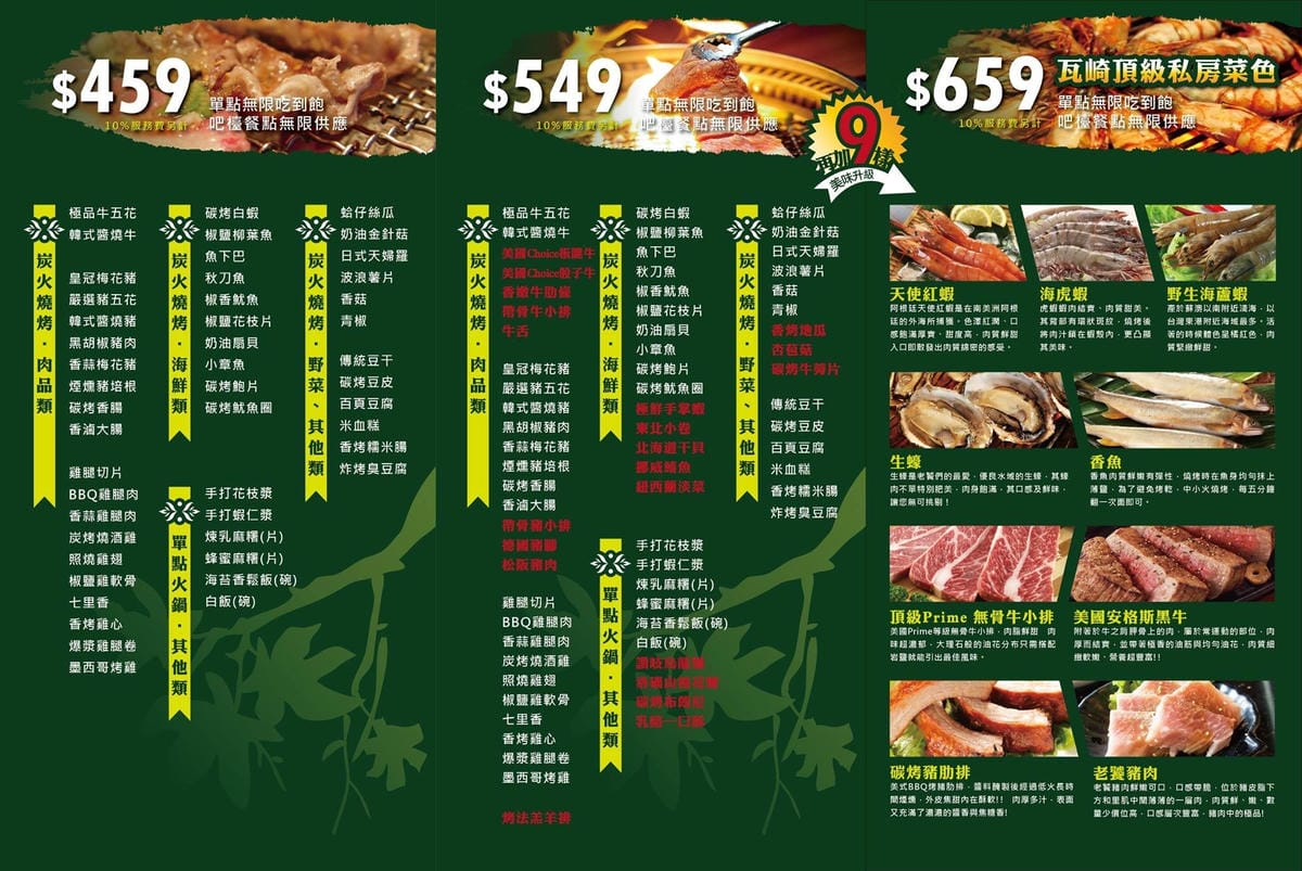 2017.4月瓦崎燒烤最新價格.jpg 2017.4月瓦崎燒烤最新價格.jpg