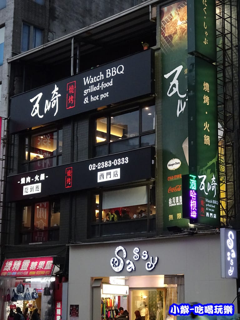 瓦崎燒烤121.jpg 瓦崎燒烤121.jpg