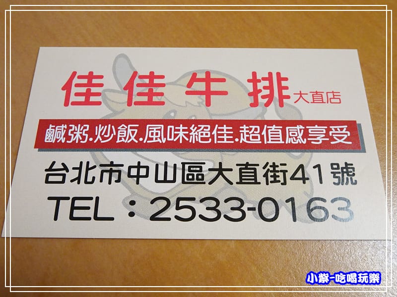 佳佳牛排29.jpg