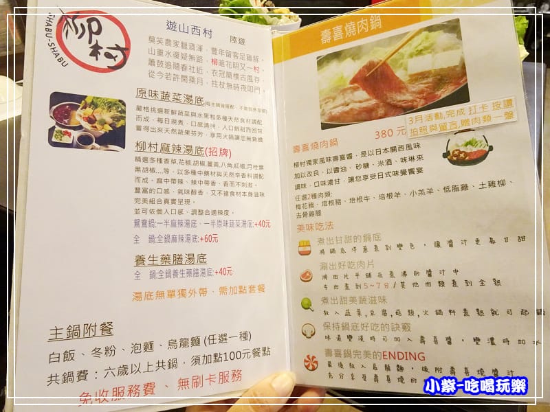 柳村一品鍋20.jpg