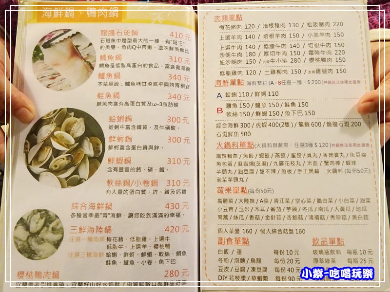 柳村一品鍋24.jpg