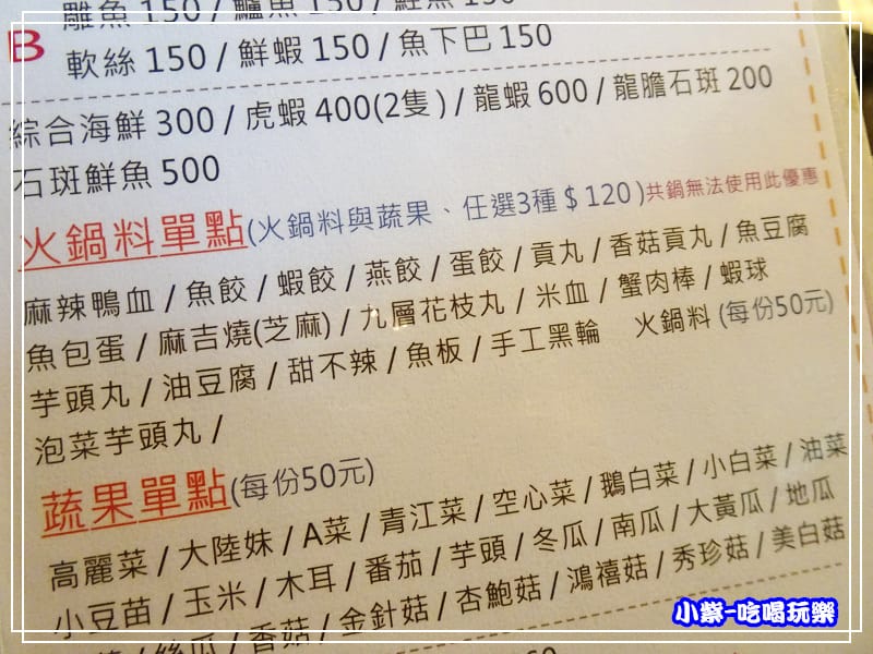 柳村一品鍋45.jpg