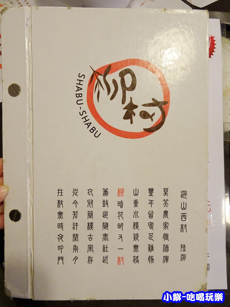 柳村一品鍋58.jpg