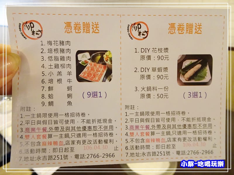 柳村一品鍋43.jpg