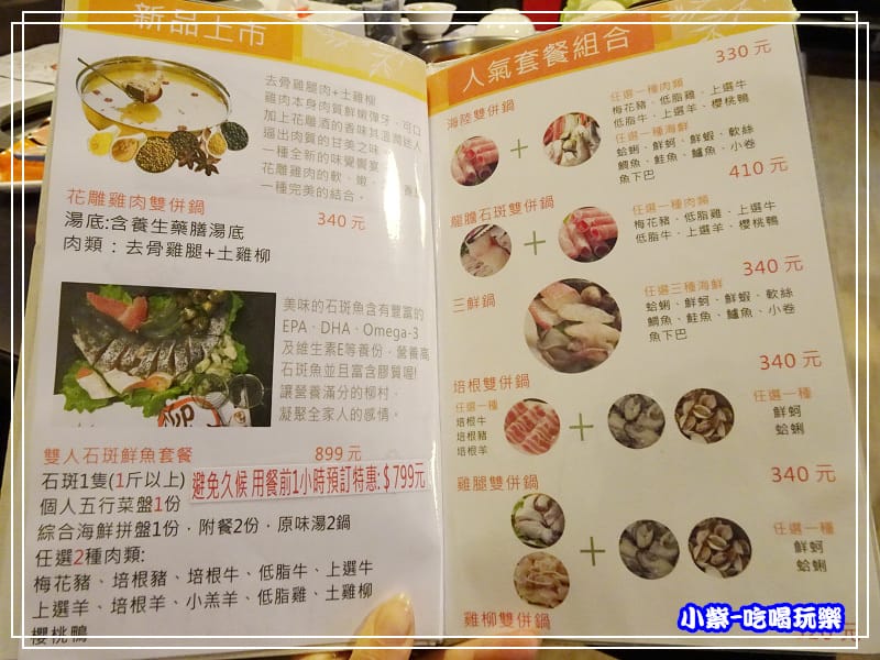 柳村一品鍋21.jpg