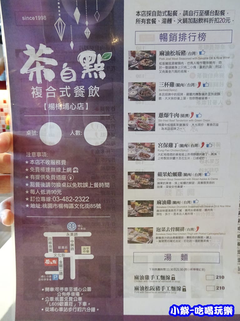 茶自點-楊梅埔心店82.jpg