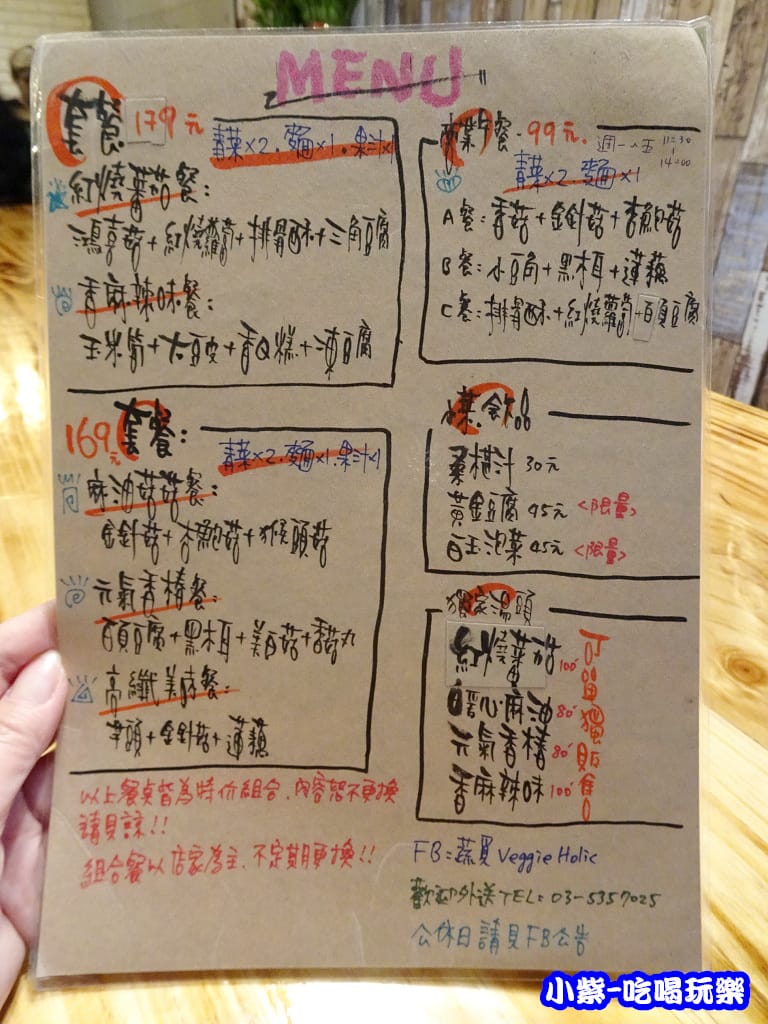 蔬覓蔬食湯滷味48.jpg