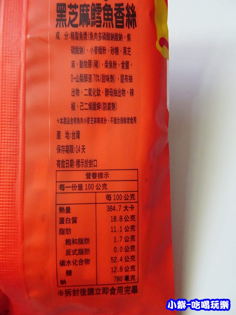 黑芝麻鱈魚香絲 (3)13.jpg