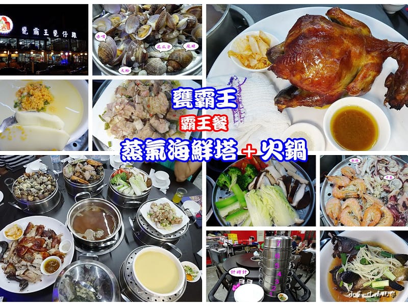 桃園-甕霸王甕仔雞 首圖0.jpg 桃園-甕霸王甕仔雞 首圖0.jpg