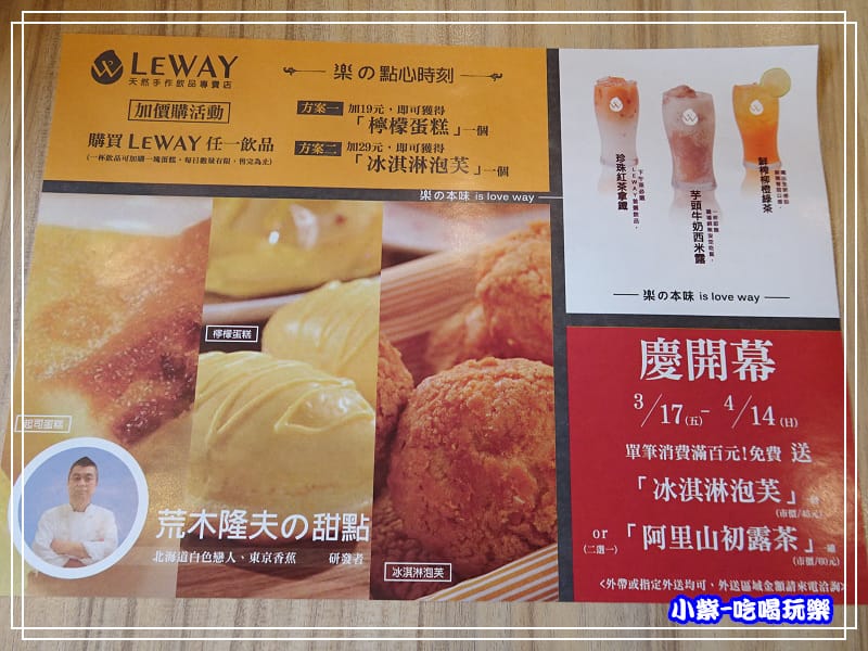 樂活本味LEWAY (3)14.jpg 樂活本味LEWAY (3)14.jpg