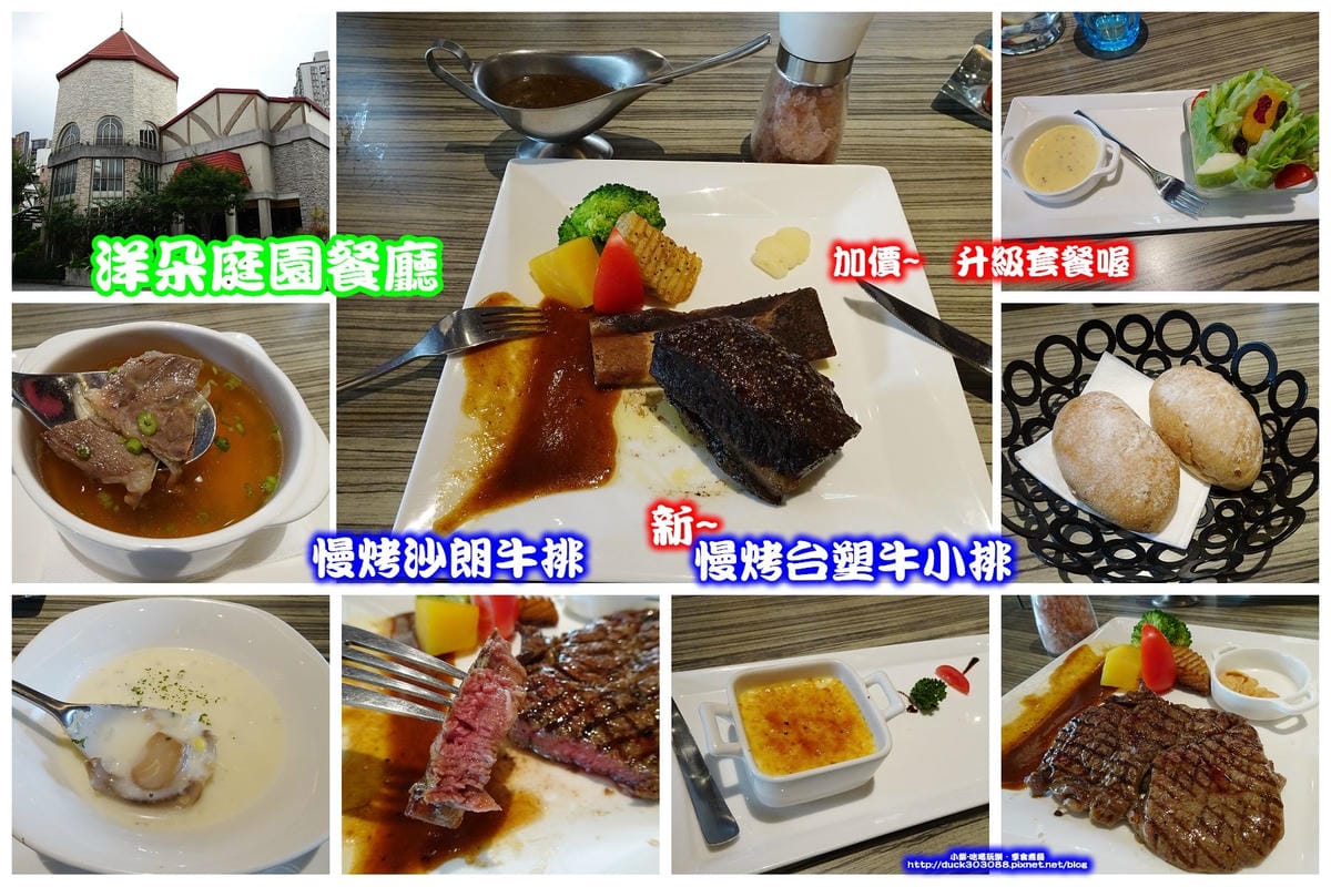 洋朵庭園餐廳-拼圖.jpg 洋朵庭園餐廳-拼圖.jpg