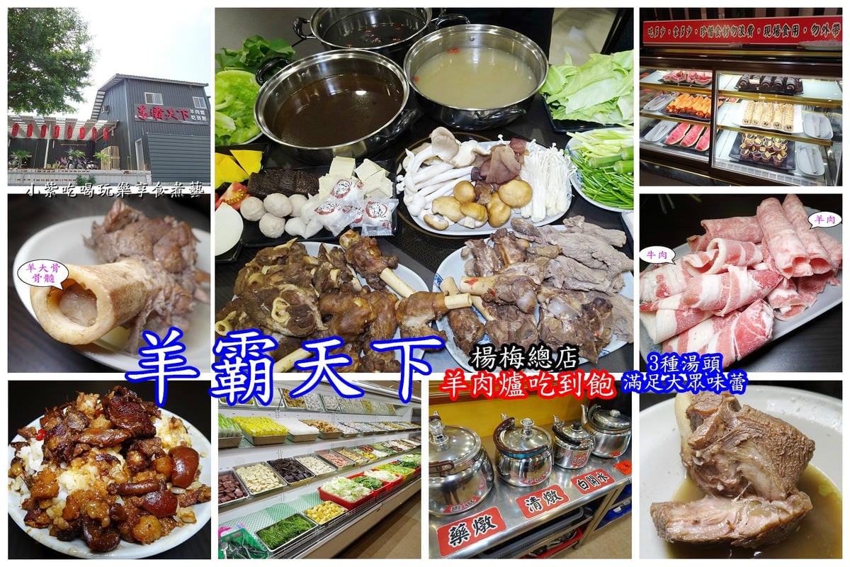 羊霸天下-楊梅總店首圖.jpg 羊霸天下-楊梅總店首圖.jpg