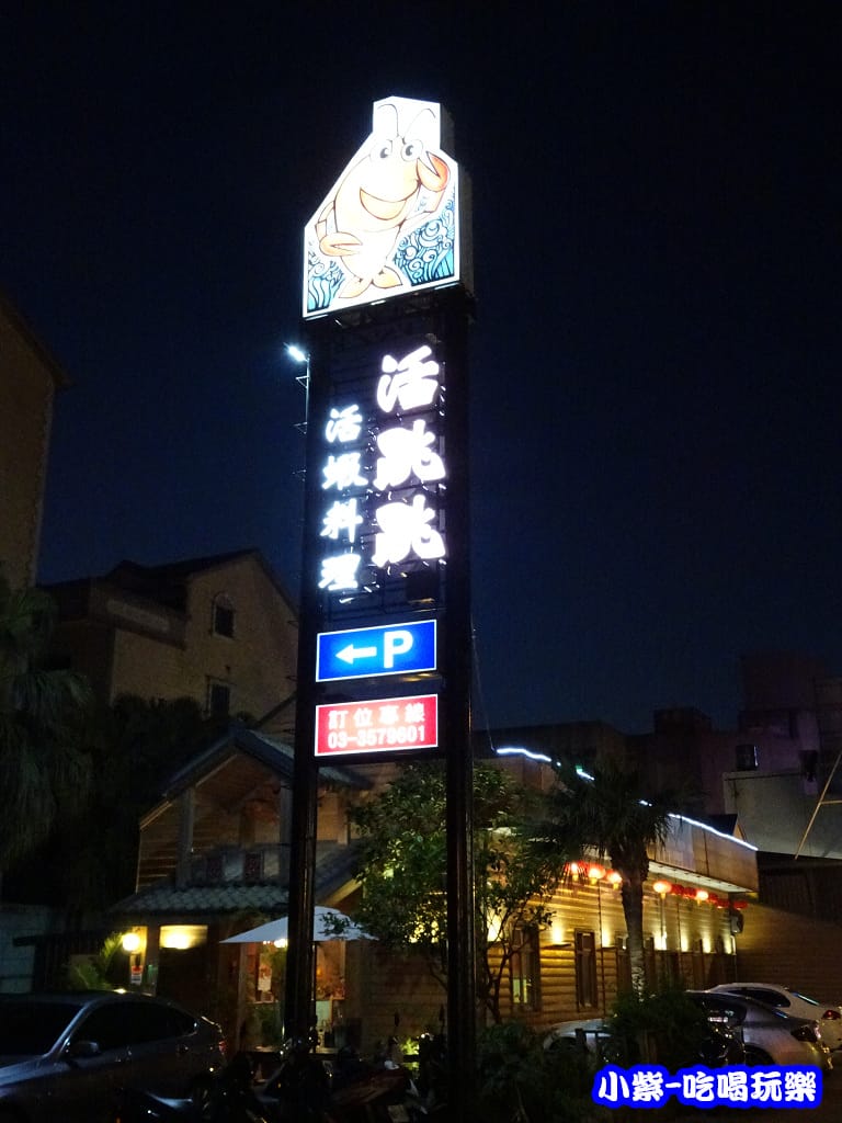 活跳跳活蝦 (23)8.jpg 活跳跳活蝦 (23)8.jpg