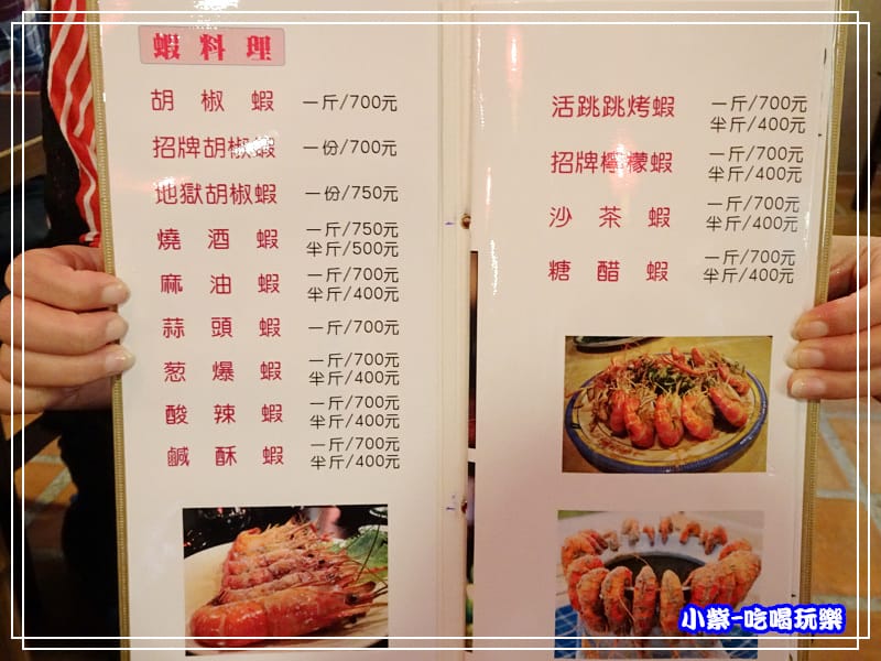 蝦料理菜單52.jpg 蝦料理菜單52.jpg