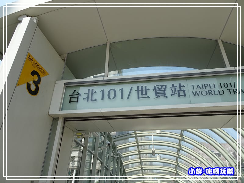 捷運101-3號出口 (2)29.jpg 捷運101-3號出口 (2)29.jpg