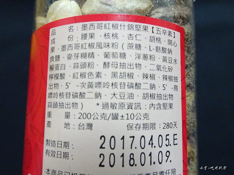 墨西哥紅椒什錦堅果 (3)7.jpg
