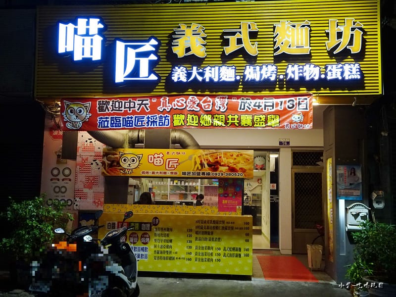 清水-喵匠義式麵坊 (18)11.jpg 清水-喵匠義式麵坊 (18)11.jpg