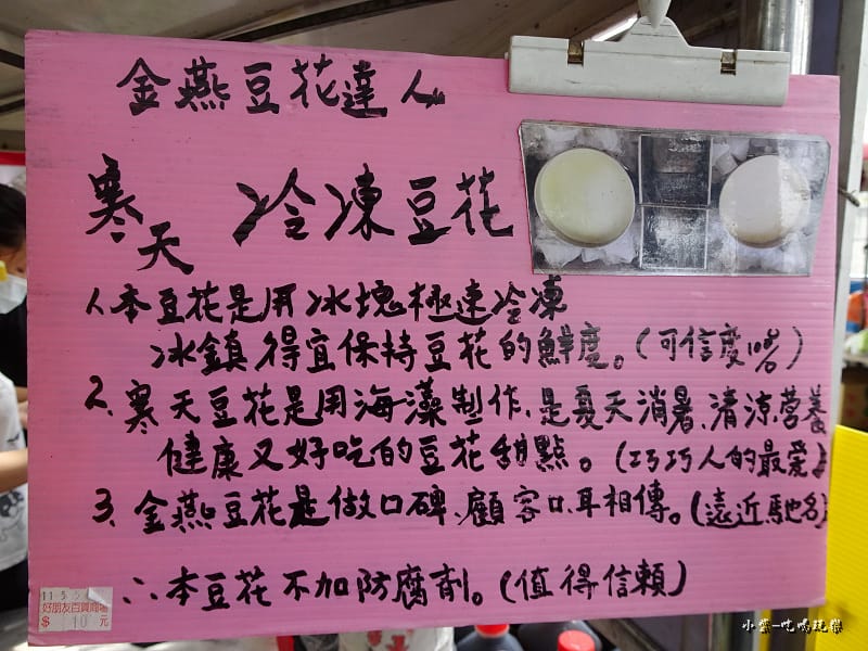 虎頭山金燕豆花7.jpg 虎頭山金燕豆花7.jpg