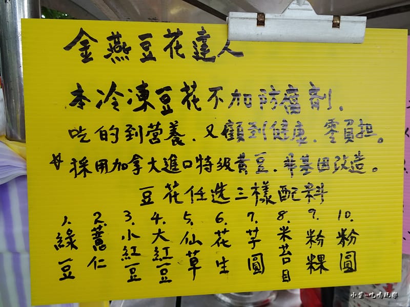 虎頭山金燕豆花6.jpg 虎頭山金燕豆花6.jpg