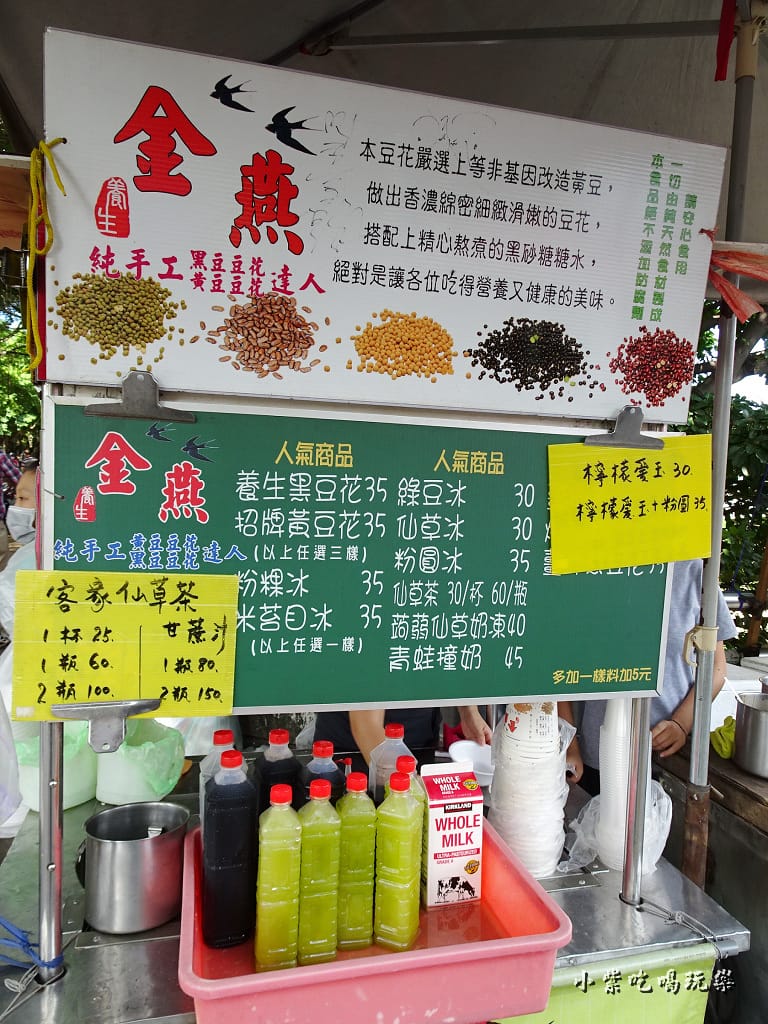 虎頭山金燕豆花3.jpg 虎頭山金燕豆花3.jpg