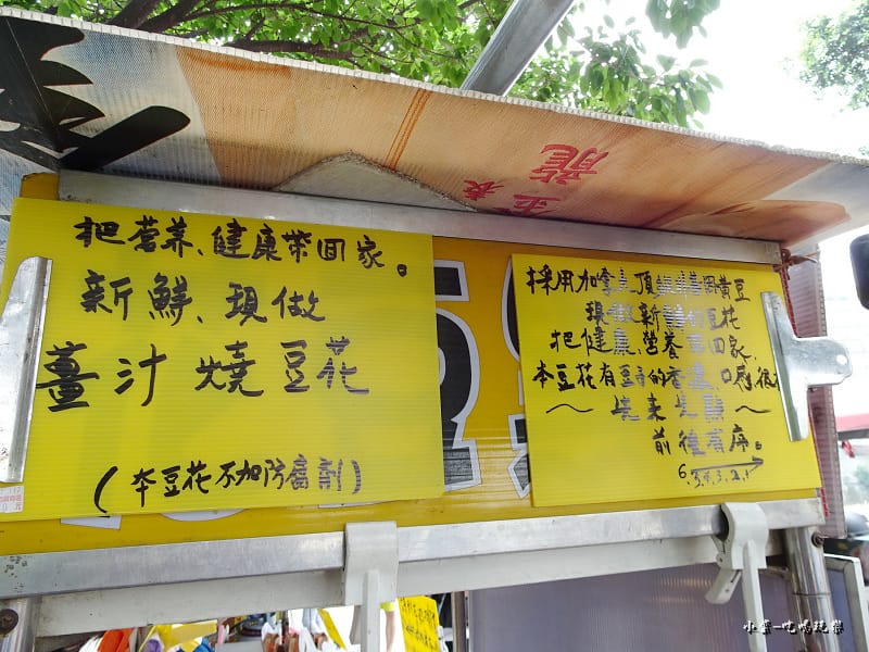 虎頭山金燕豆花5.jpg 虎頭山金燕豆花5.jpg