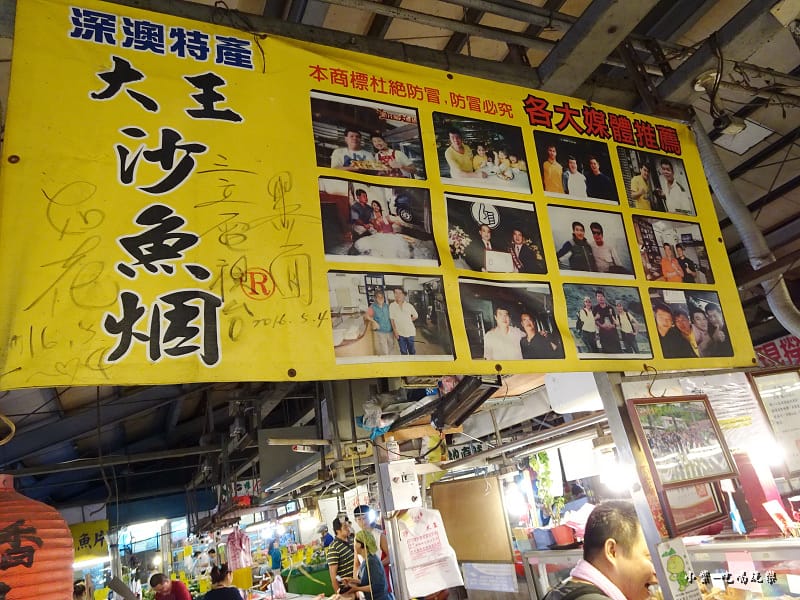 深澳-沙魚烟大王14.jpg 深澳-沙魚烟大王14.jpg