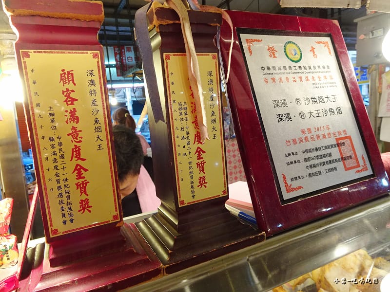 深澳-沙魚烟大王15.jpg 深澳-沙魚烟大王15.jpg