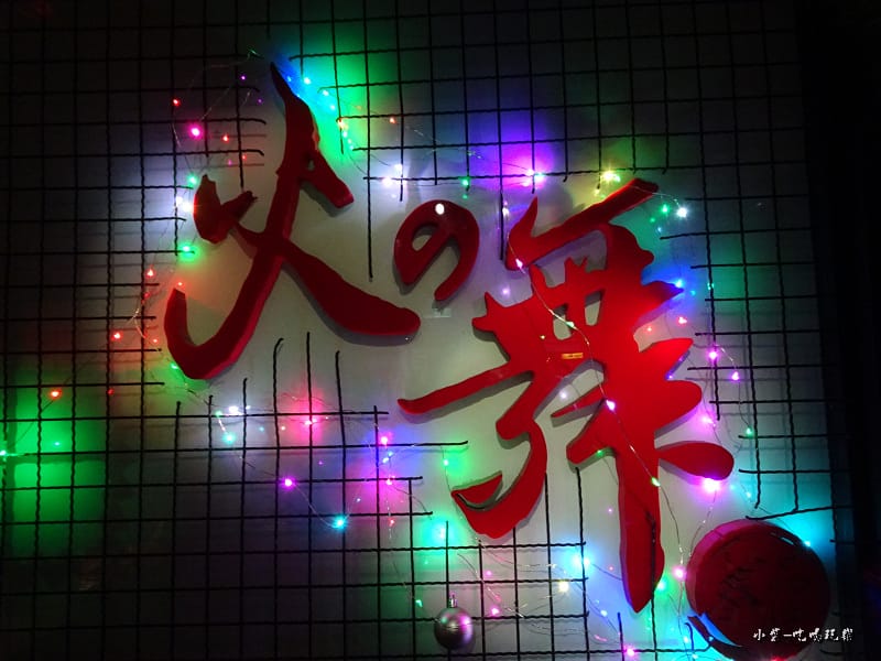 火之舞蓁品燒烤吃到飽 (12)55.jpg