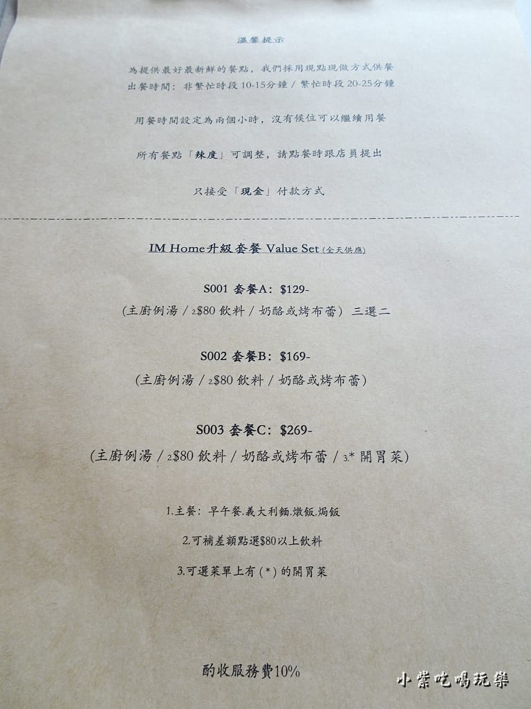 IM home升級套餐4.jpg