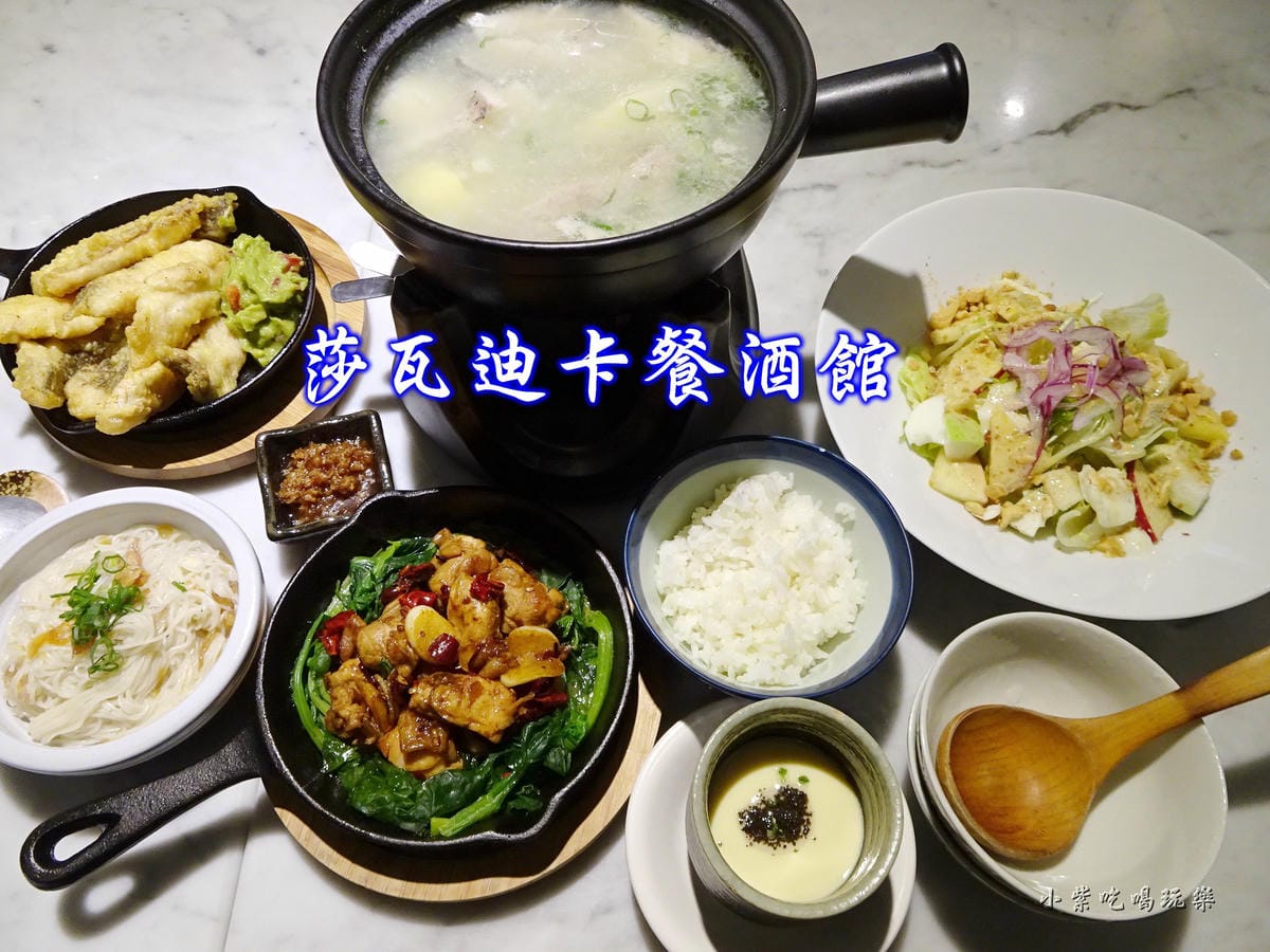 莎瓦迪卡餐酒館 -首頁.jpg