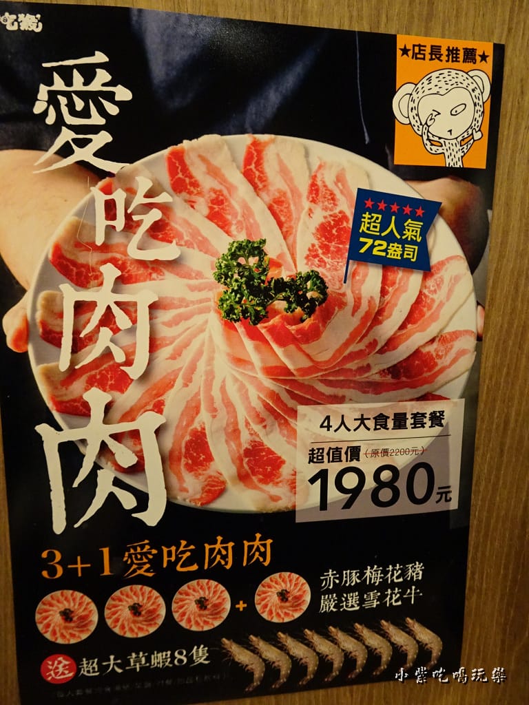 不吃猴原味湯鍋 (17)4.jpg 不吃猴原味湯鍋 (17)4.jpg
