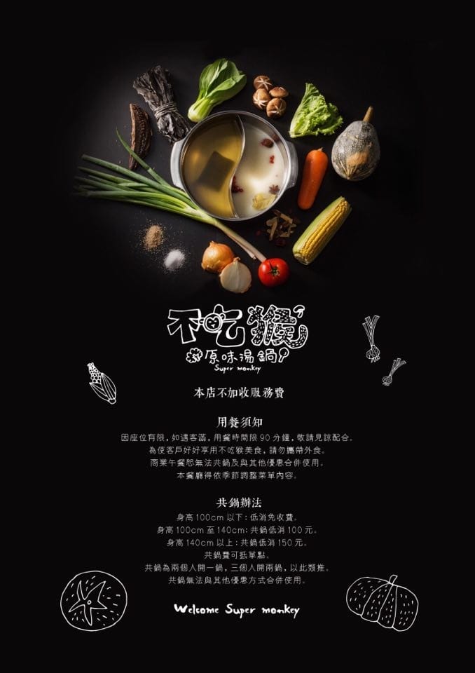 不吃猴用餐需知.jpg 不吃猴用餐需知.jpg