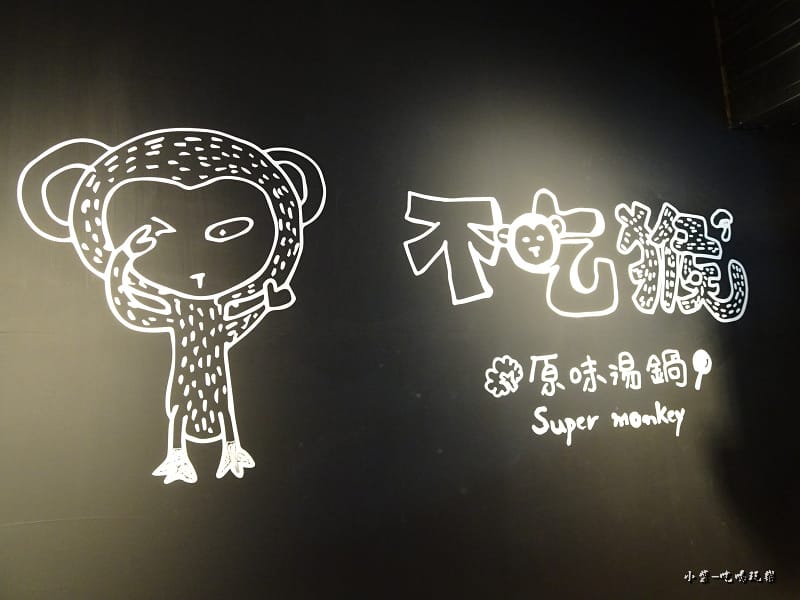 不吃猴原味湯鍋 (20)17.jpg 不吃猴原味湯鍋 (20)17.jpg